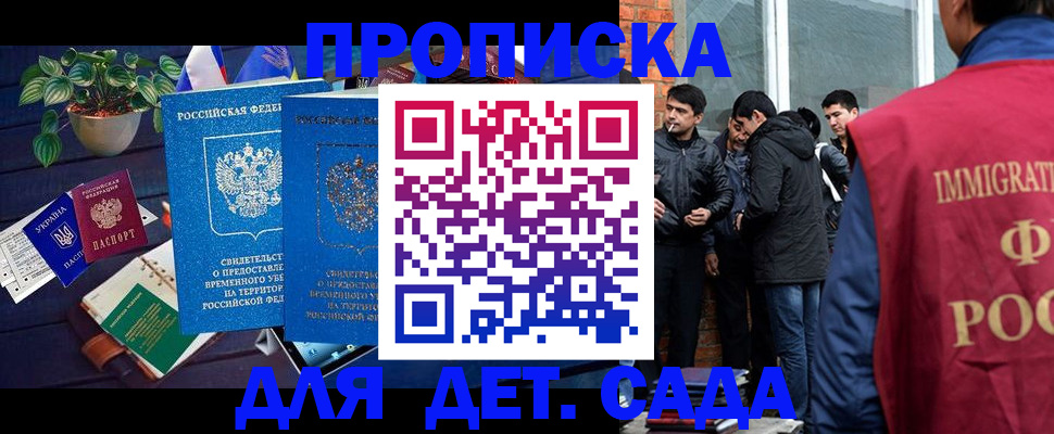 прописка для военкомата в Шали