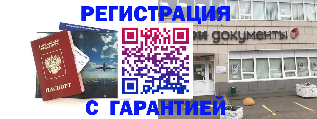 временная регистрация в Шали