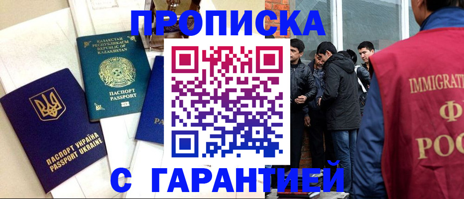 прописка 2025 в Шали