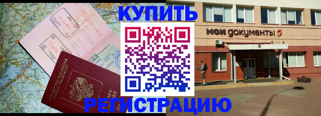 прописка для военкомата в Шали