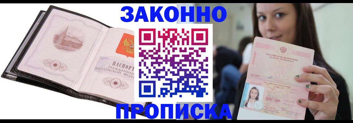 временная регистрация в квартире в Шали